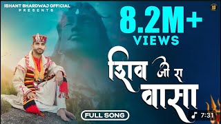 Shiv Ji Ra Vasa || Ishant Bhardwaj New Song |lLatest Shiv Bhajan || IB FILMs…