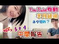 【振り返り】コアラモード .YouTubeスタート半月経過!ゆる中間報告