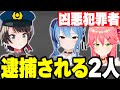 大空警察 に逮捕される極悪ユニットみこめっとが面白すぎたww さくらみこ みこち ホロライブ 切り抜き 大空スバル 星街すいせい 