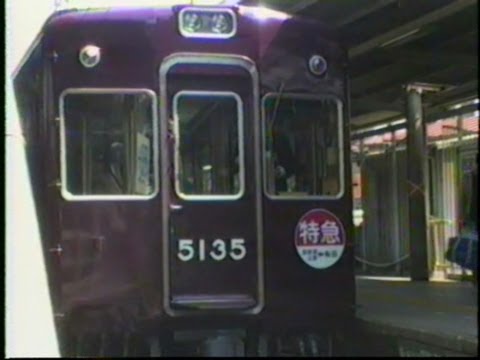 阪急西宮北口駅 特急須磨浦公園行き 5000系 1984年3月23日(10