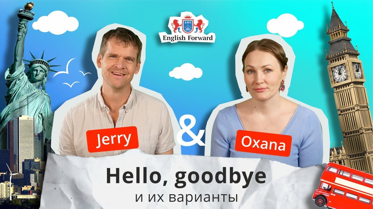 Варианты hello