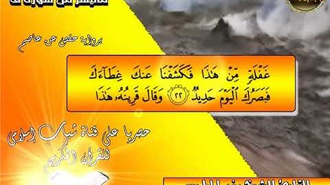 الشيخ رضا المرسي ما تيسر من سورة ق