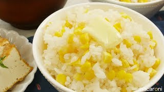 優しい甘みとシャキッと食感！芯まで 炊き込み とうもろこし ご飯 のレシピ 作り方
