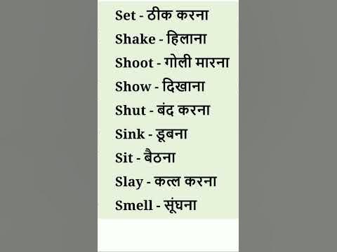 easy english words with Hindi meaning || English Kaise Sikhe #short #