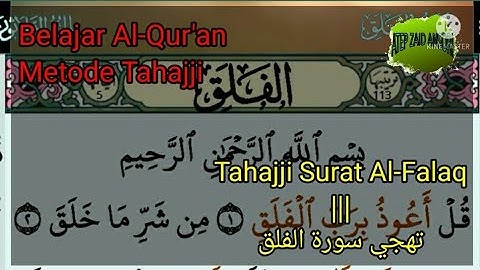 Tahajji Surat Al-Falaq | تهجي سورة الفلق