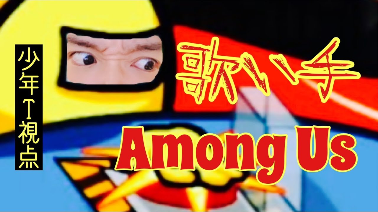 歌い手あもあす（血と涙 -裏切りの契-）