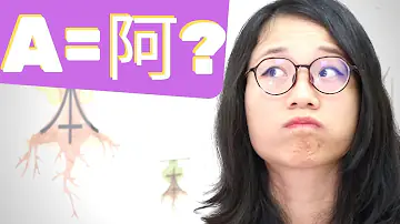 Como são as letras chinesas?