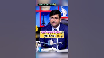 हवाई जहाज में होर्न होता है क्या 😆 || IAS Interview Hindi #shorts #viral #upsc #ias #ips #short #fyp