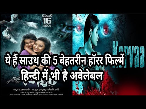 top-5-south-indian-horror-movies-dubbed-in-hindi-||-explain-in-hindi-|-filmy-dost