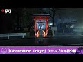 東京を舞台とした『GhostWire: Tokyo』のゲームプレイ映像が初公開！