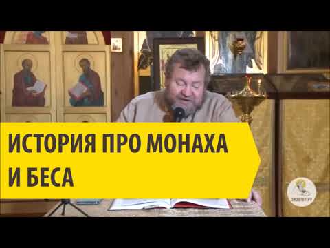 ИСТОРИЯ ПРО МОНАХА И БЕСА! Священник Олег Стеняев