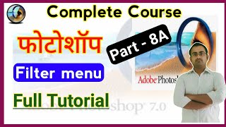 photoshop tutorial in hindi | photoshop filter menu in hindi | photoshop filter menu | Part-8A screenshot 1