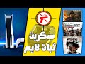 شرح سكربت الثبات الايم على كل الألعاب تزيد وتنقص بثبات وتكدر تحفظ الثبات بكل الألعاب شرح سكربت الثبات الايم على كل الألعاب تزيد وتنقص بثبات وتكدر تحفظ الثبات بكل الألعاب
