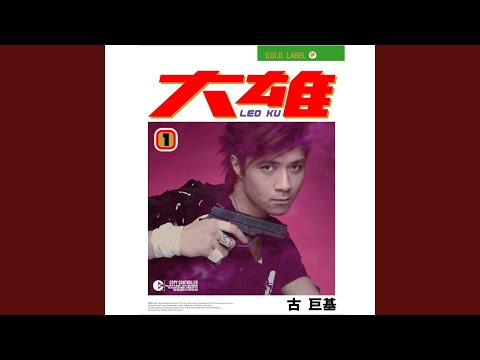 香港LEO KUの変形判アルバム「new pattern 」古巨基 香港LEO KUの変形判アルバム「new pattern 」古巨基 香港LEO KU