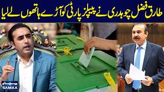 Azad Kashmir Election Results | PML-N's Tariq Fazal Criticizes PPP | Breaking News | Samaa TV