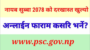Nayab Subba Vacancy 2078 |Online apply kasari garne |  नायब सुब्बा 2078 को बिज्ञापन | लोकसेवा आयोग