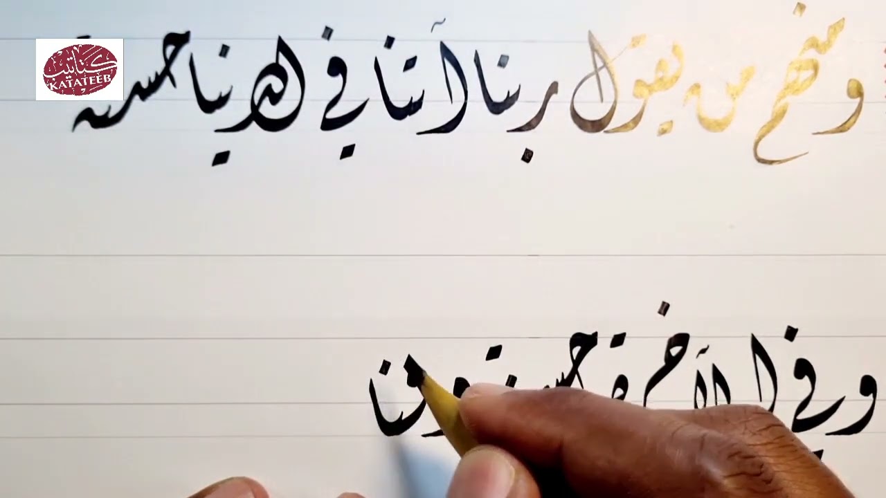 النصوص وموقع الكلمات على السطر في خط الديواني. الاستاذ احمد فتحي مدرس الخط العربي. برنامج كتاتيب