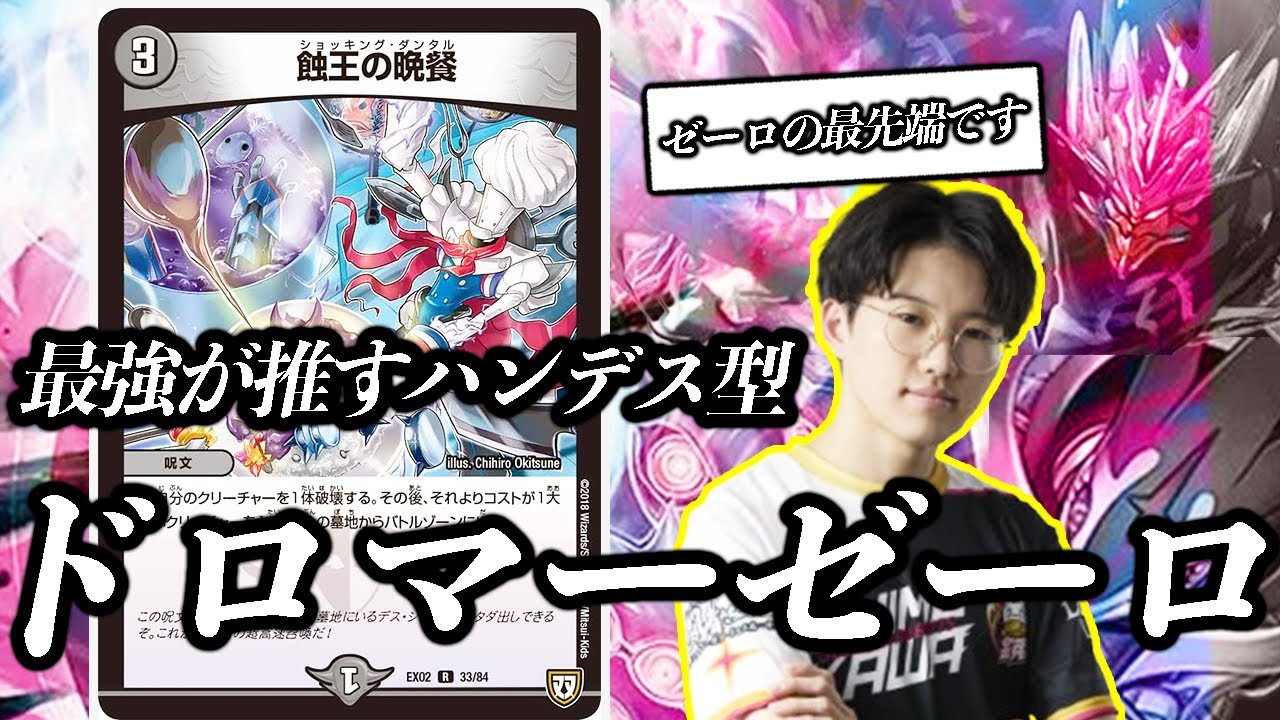 【闇王】ゼーロの専門家が推す