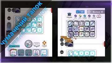 Random dice гайд колоды без легендарного кубика роста для прохождения PVE до 50 волны