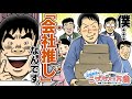 【漫画】社畜とは違う！これであなたも“会社推し”になろう！『定額制夫のこづかい万歳』【公式/ボイスコミック】節約生活 ドケチ