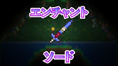 Terraria エンチャントソード見つけ方 Ver 1 4 1 Enchanted Sword Youtube
