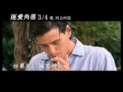 【逐愛角落】Le Refuge 中文電影預告