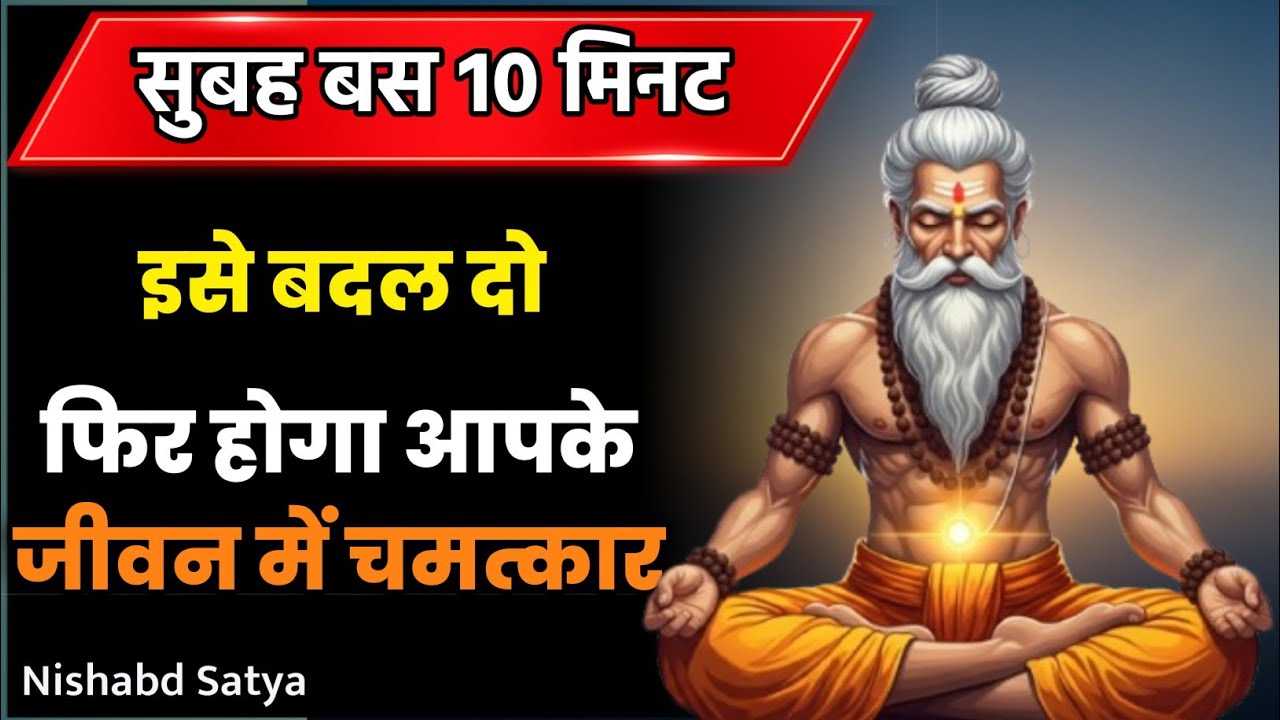सुबह 10 मिनट ये करो… खोया आत्मविश्वास चुपचाप लौट आएगा #universe