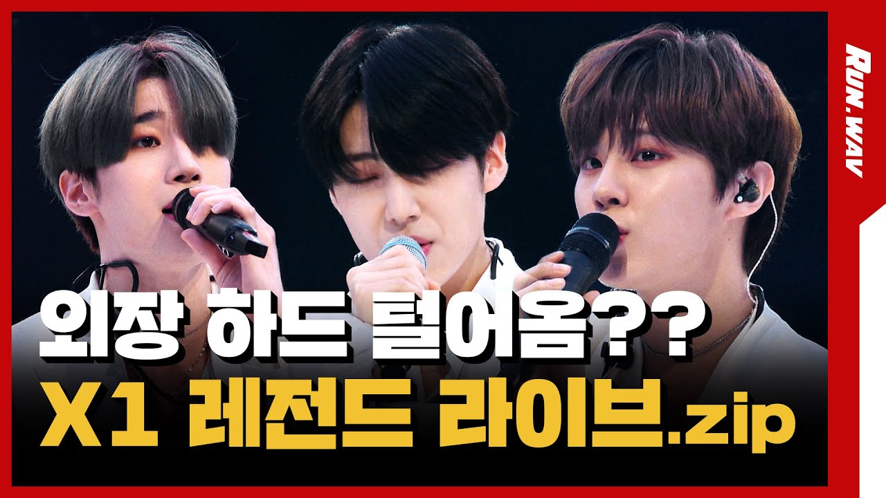 커버 맛집 엑스원(X1)의 음색 자랑 대모음 ☜ 은상이 성덕 인증한 화제의 영상 feat. 앤마리(Anne Marie)