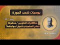 مظاهرات العلويين معقولة تتحول لنزاع مسلح يوميات شعب الجورة 30 