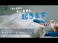 生活リズムが狂ったダメ男が犬によって人間の生活を取り戻す様子がこちら【モーニングルーティーン】
