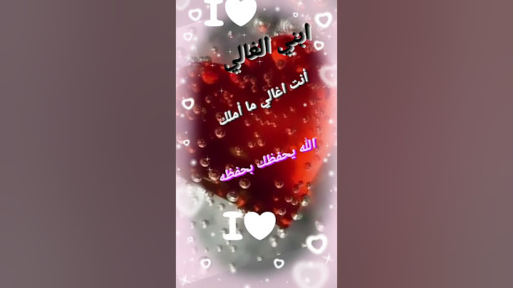 ابني الغالي....💞💞💞💞💞💞❤❤❤❤❤❤