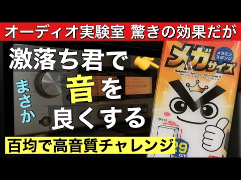 AUDIO ENEPY　音質改善　波動転写　オーディオエネピー AUDIO ENEPY 音質改善 波動転写 オーディオエネピー ピュアオーディオ