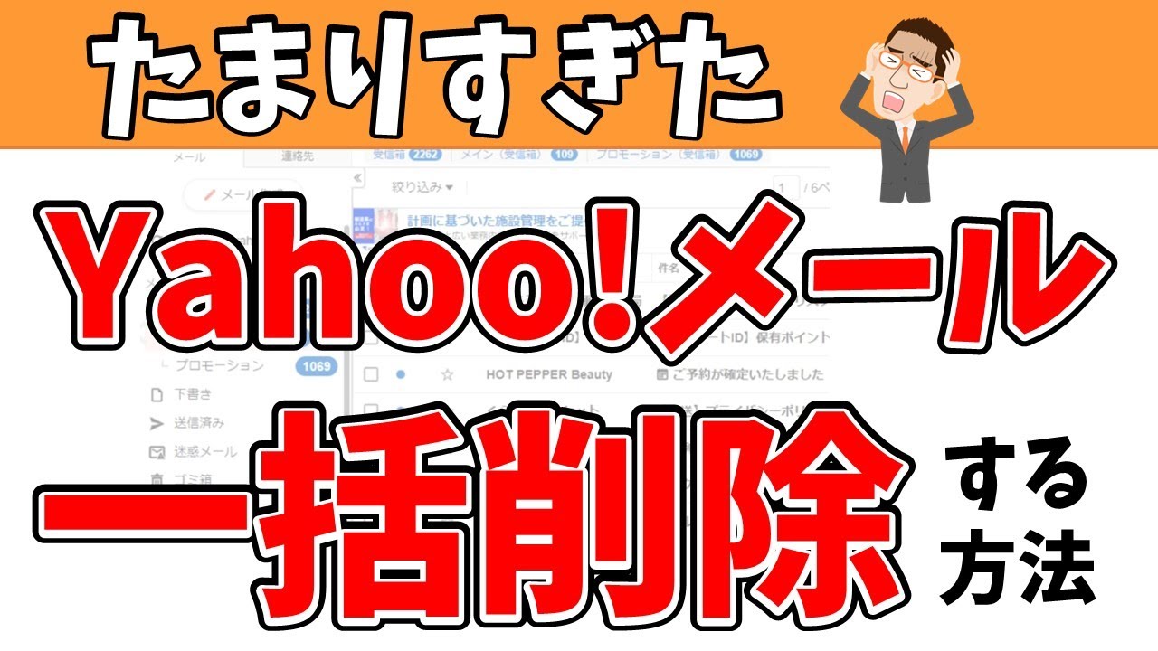 メール 削除 一括