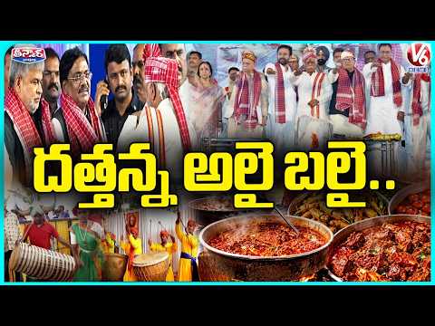Bandaru Dattatreya Alai Balai Celebrated Grandly in Hyderabad | V6 Teenmaar - V6NEWSTELUGU