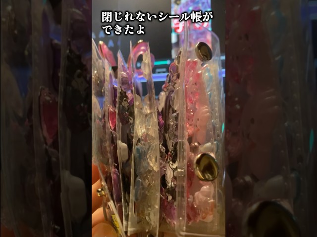 ぼっち#界隈 #シール帳 #ボンボンドロップシール #平成女児 #シール収納 #asmr #いいねやチャンネル登録よろしくね