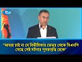 'আমরা চাই না যে বিভীষিকার ভেতর থেকে বিএনপি গেছে সেই ঘটনার পুনরাবৃত্তি হোক' | BNP | Rtv News
