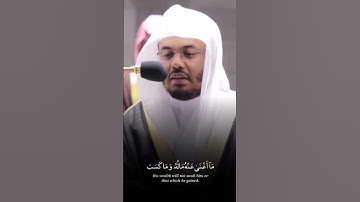 القارئ ياسر الدوسري ((سورة المسد))
