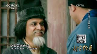 Eng Sub Eng Sub 海丝传奇——古船探秘  【国宝档案  20160314】