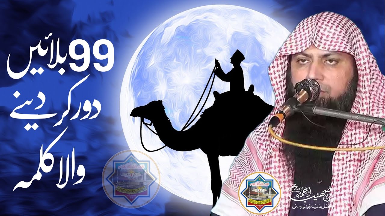 99 Balain Dur Kar Deny Wala Kalima - Qari Sohaib Ahmed Meer Muhammadi New Bayan 2025