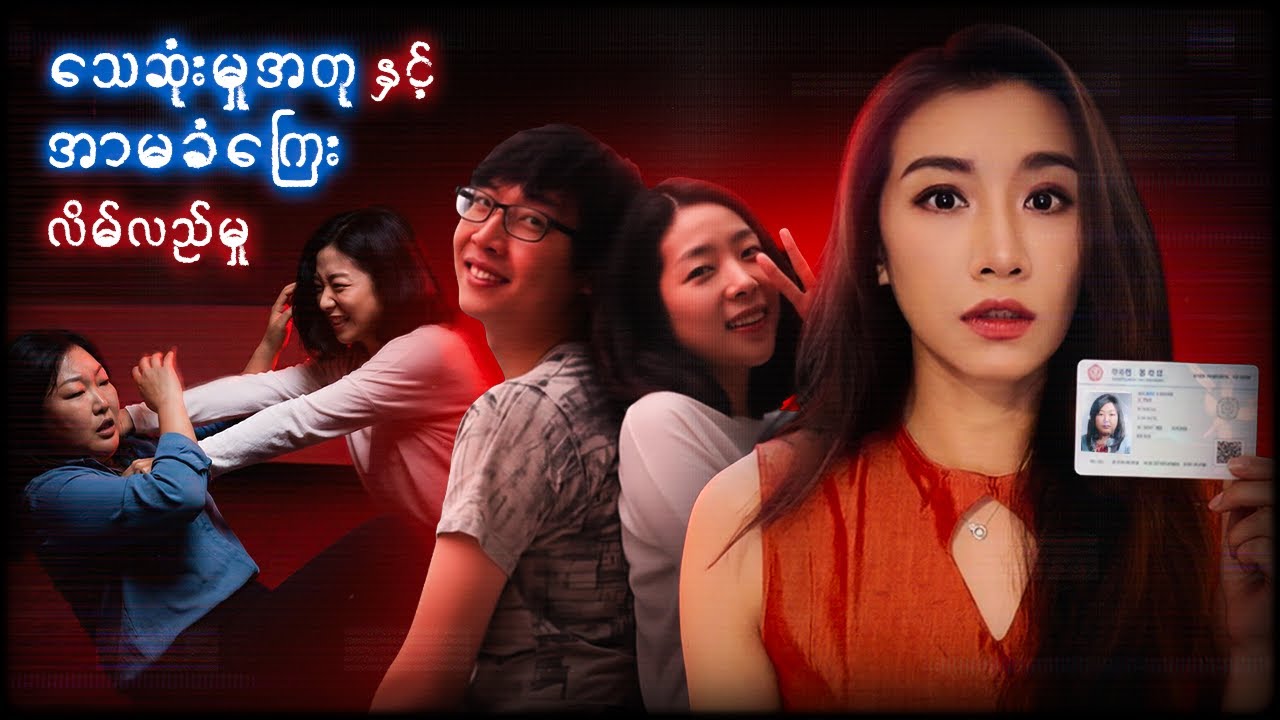 လူသတ်ပြီး သူ့ရဲ့သေဆုံးမှု့ကိုအစားထိုးခဲ့တဲ့ အချစ်ကြီးတဲ့ဆရာမဘာဘီ