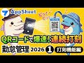 【AppSheet】勤怠管理アプリ2026①【打刻機能編】