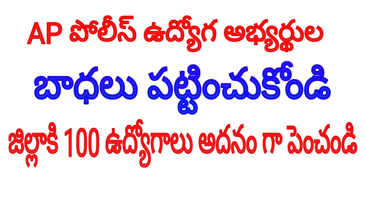 ap police job updates || ap police latest update || apslprb updates 2019