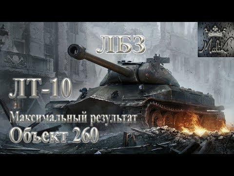 ЛБЗ на Объект