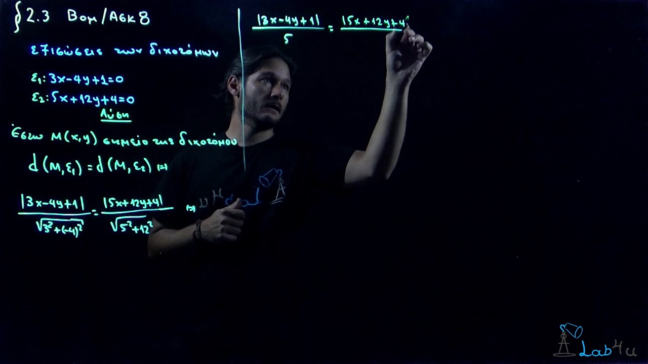 Άσκηση Β8 Σελίδα 76 - Σχολικό Βιβλίο Μαθηματικά Β' Λυκείου Προσανατολισμού