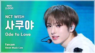 [#음중직캠] NCT WISH SAKUYA (엔시티 위시 사쿠야) – Ode to Love FanCam | 쇼! 음악중심 | MBC260509