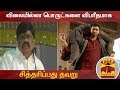 New video by Thanthi TV on YouTube