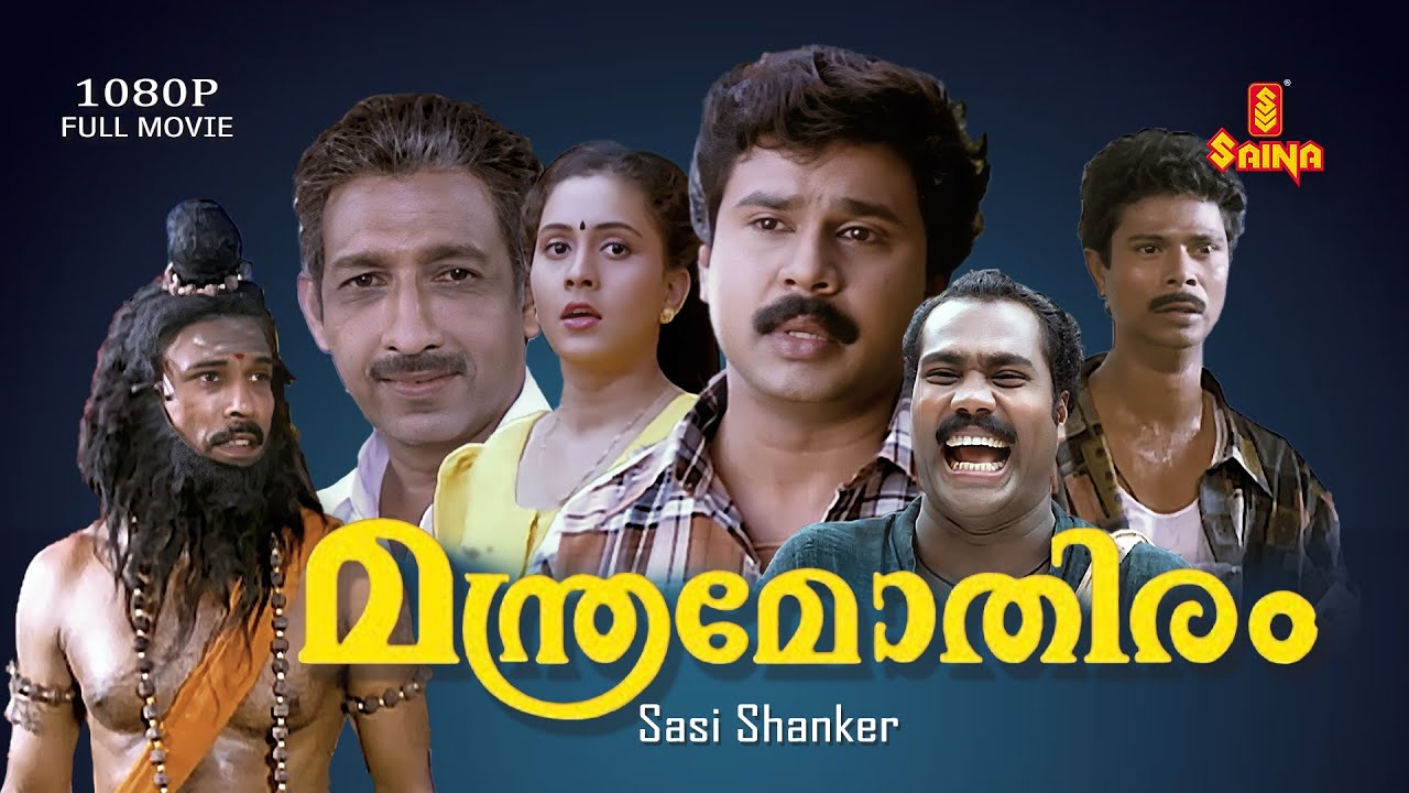 Manthramothiram Malayalam Full Movie | Dileep | Kalabhavan Mani | Nedumudi Venu |