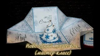 Как сделать magic box (мэджик бокс)? мастер-класс. Скрапбукинг.