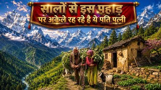 दुनिया से दूर, पहाड़ों में इनकी अनोखी जिंदगी #travelvlog #travelvideo #travelshots #travelclips #fyp