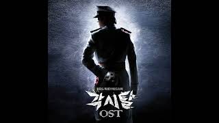 각시탈 미공개 OST - 추격